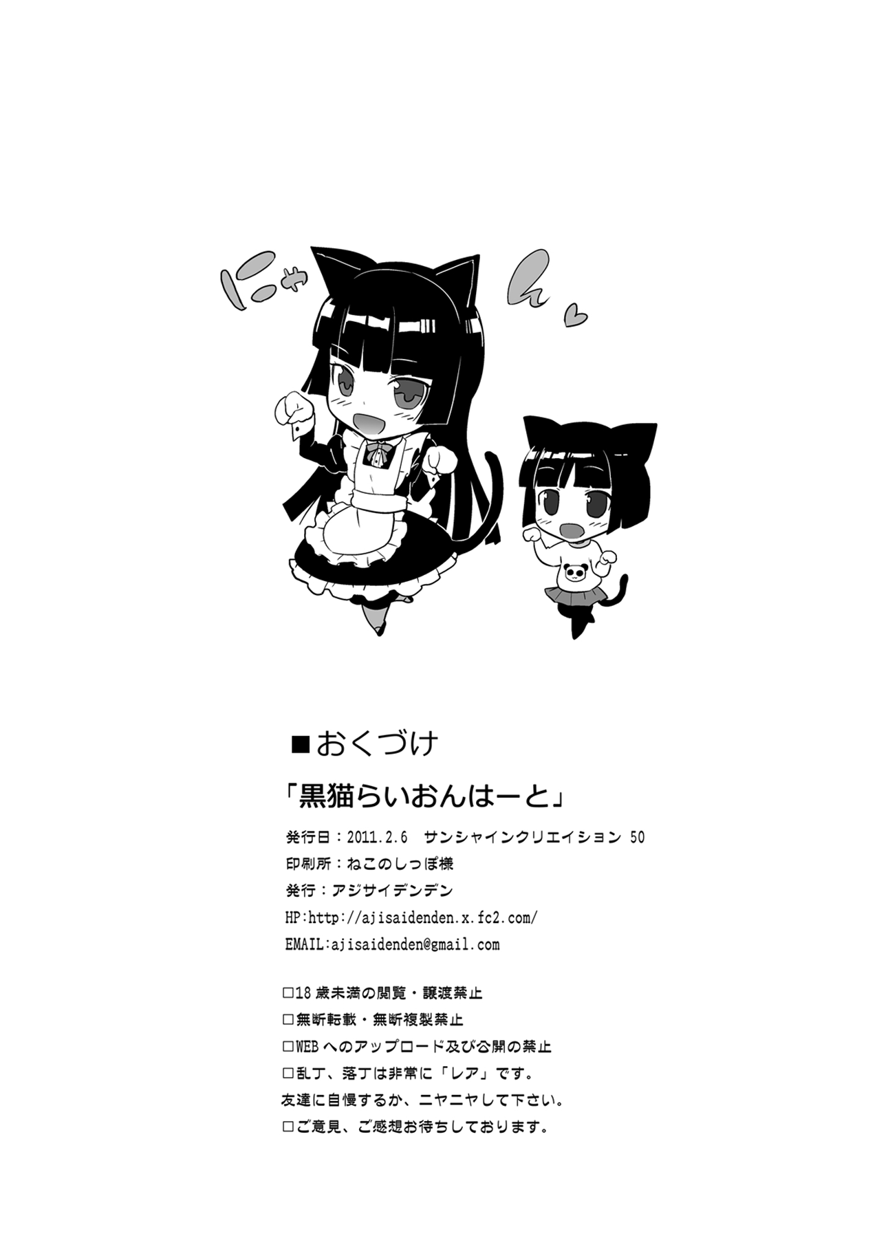 (SC50) [Ajisaidenden (Kawakami Rokkaku, Takanashi Rei)] Kuroneko Lion Heart (Ore no I_31.png